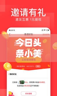 今日頭條小美新聞，聚焦熱點(diǎn)，實(shí)時(shí)傳遞最新資訊動(dòng)態(tài)