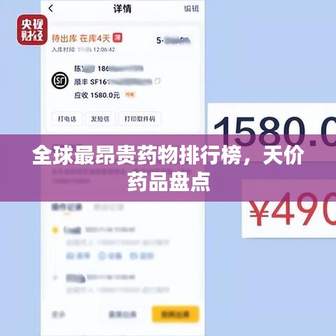 全球最昂貴藥物排行榜，天價藥品盤點