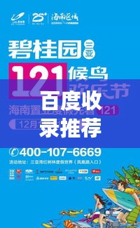 百度收錄推薦標(biāo)題，探索夢想之旅，一鍵搜索我的夢