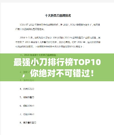 最強小刀排行榜TOP10，你絕對不可錯過！