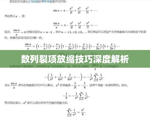 數(shù)列裂項放縮技巧深度解析