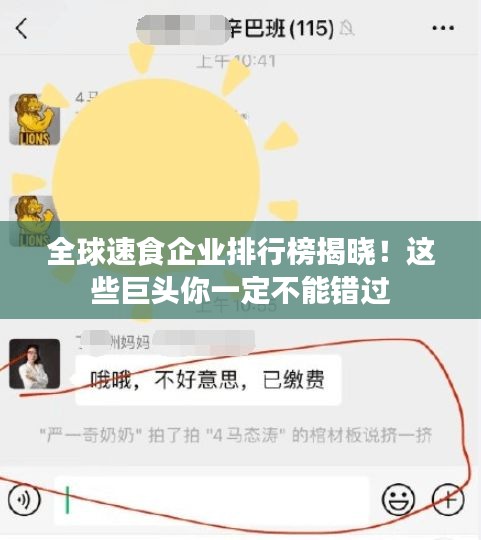 全球速食企業(yè)排行榜揭曉！這些巨頭你一定不能錯(cuò)過