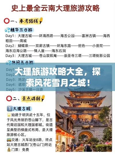 大理旅游攻略大全，探索風花雪月之城！