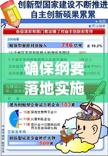確保綱要落地實(shí)施，共創(chuàng)可持續(xù)發(fā)展未來(lái)藍(lán)圖