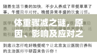 體重驟減之謎，原因、影響及應(yīng)對之道