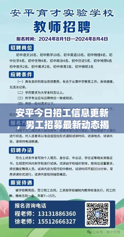 安平今日招工信息更新，男工招募最新動態(tài)揭秘