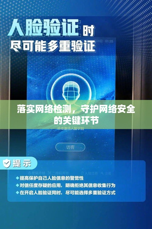 落實網(wǎng)絡檢測，守護網(wǎng)絡安全的關鍵環(huán)節(jié)