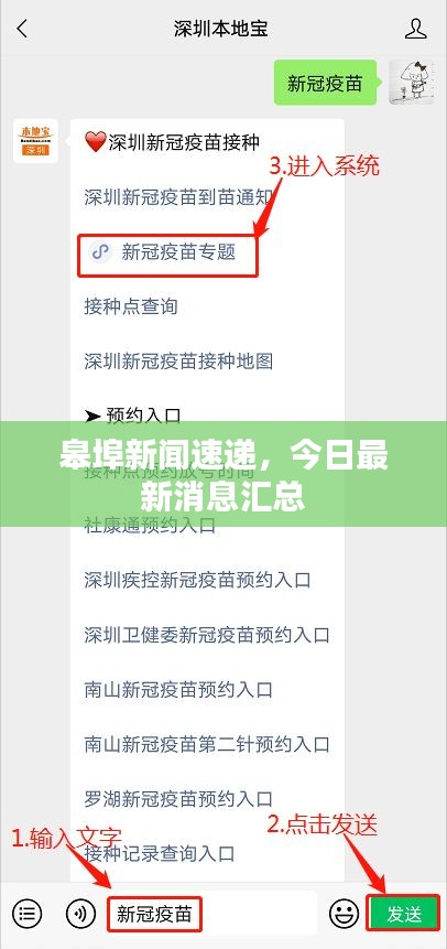 皋埠新聞速遞，今日最新消息匯總