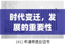 時代變遷，發(fā)展的重要性及其深遠(yuǎn)影響