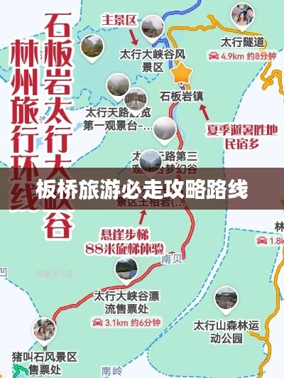 板橋旅游必走攻略路線