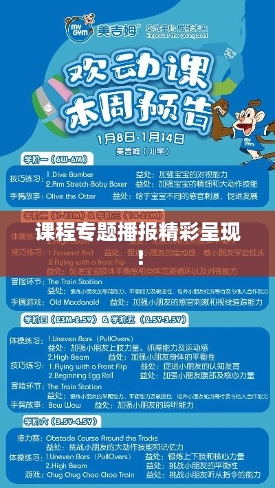 課程專題播報精彩呈現(xiàn)！