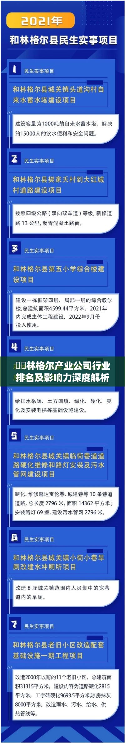 ??林格爾產(chǎn)業(yè)公司行業(yè)排名及影響力深度解析??